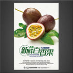 百香果