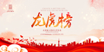 龙虎榜