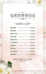 皮肤管理价目表