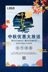 中秋促销宣传海报