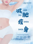 减肥海报