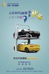 车位广告