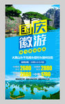 国庆徽游