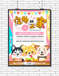 宠物店海报