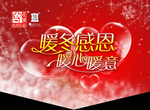 秋冬吊旗