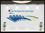 学校文化墙
