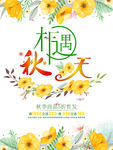 秋季海报
