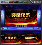 奠基仪式