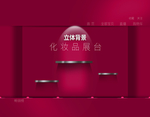 化妆品