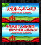 关爱未成年人成长公益海报