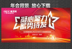 凝心聚力 蓄势待发