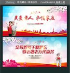 关爱老人 和谐家庭 父母恩爱千