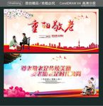 重阳敬老 尊老敬老是传统美德
