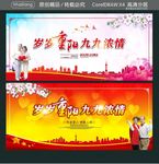 岁岁重阳 九九浓情