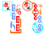 学风  校风
