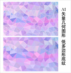 淡雅低多边形背景