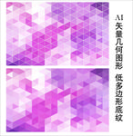 紫色低多边形背景