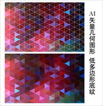红色低多边形背景