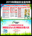 2019网络安全宣传周