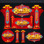 8周年店庆