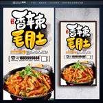 香辣毛肚