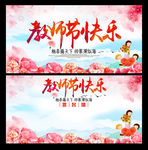 教师节快乐展板及签名墙