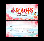 教师节贺卡
