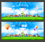 成都