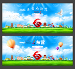 东营