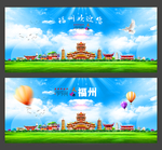 福州