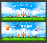 呼和浩特