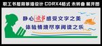 图书室文化墙