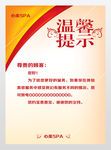 温馨提示海报