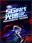 5G时代