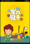 家政海报