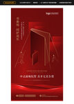 红金学区房海报