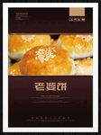 老婆饼