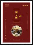 莲子粥