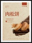 肉松饼