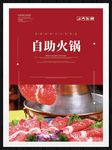 自助火锅