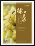 绿豆汤