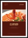 白灼虾