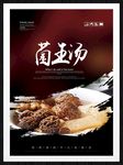 菌王汤