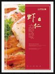 虾仁