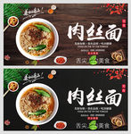 肉丝面