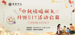 月饼DIY