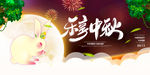 中秋节