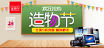 造物节数码产品天猫海报