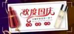 美妆国庆节海报
