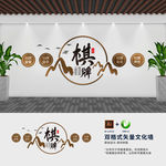 棋牌室文化墙